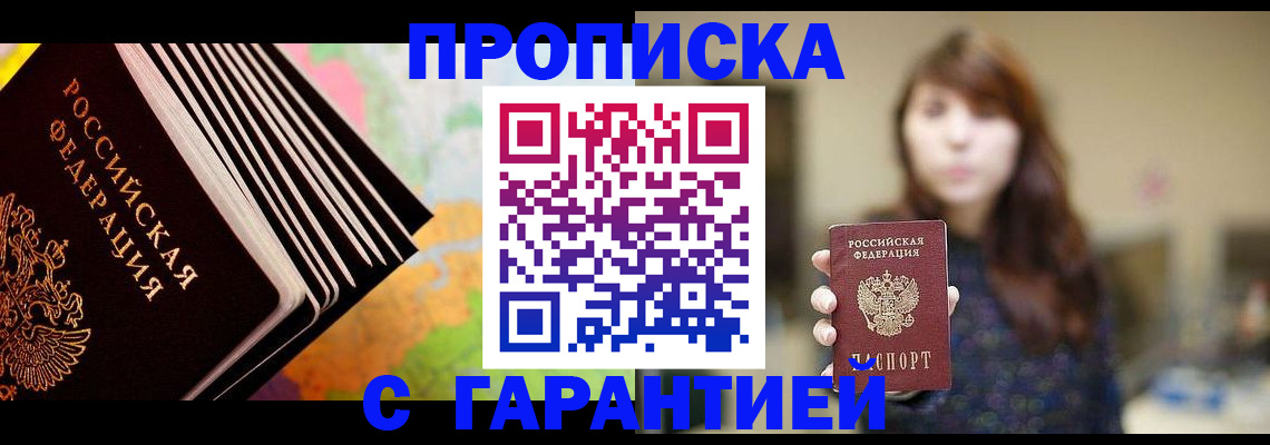 временная регистрация гарантия в Фрязино