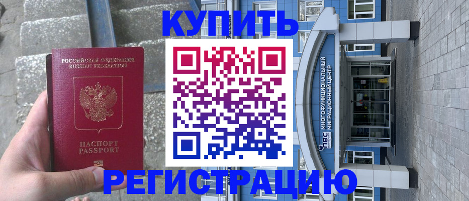 временная регистрация собственник в Фрязино