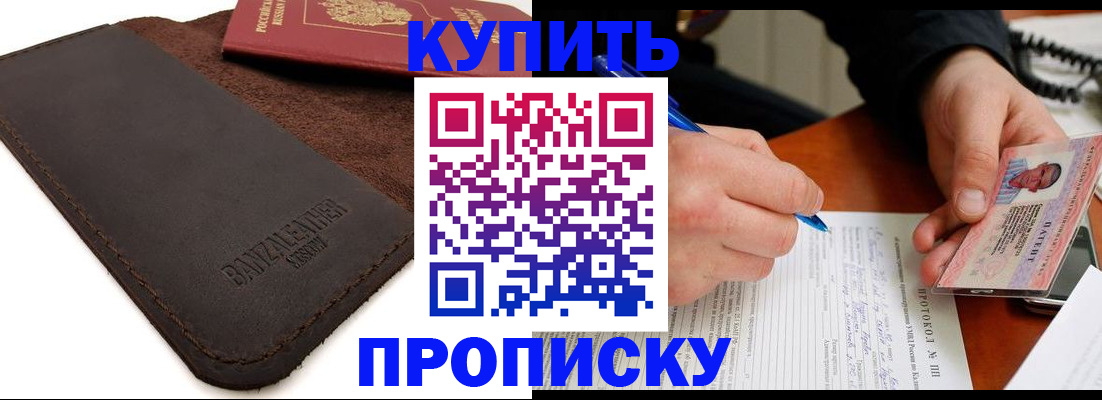 временная регистрация в Фрязино