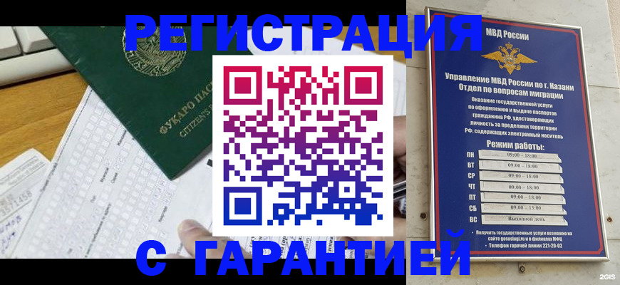 прописка гарантия в Фрязино
