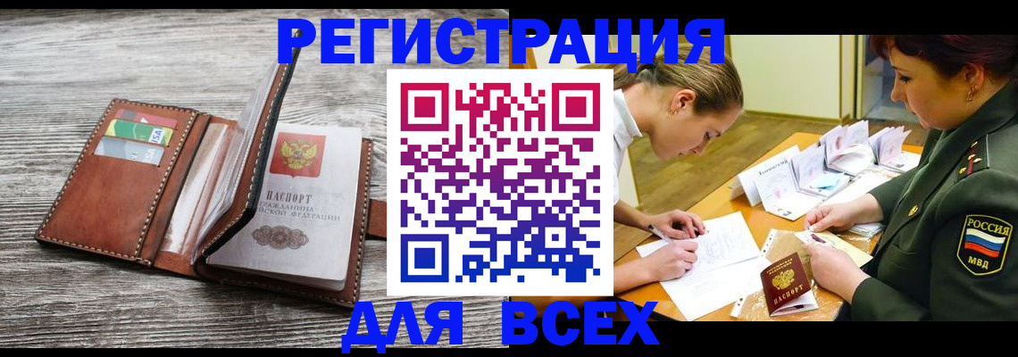 прописка для школы в Фрязино