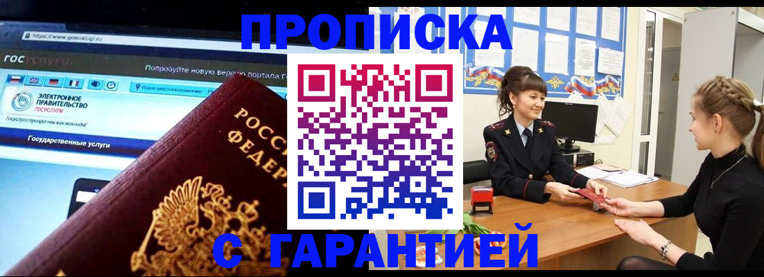 временная регистрация надежно в Фрязино