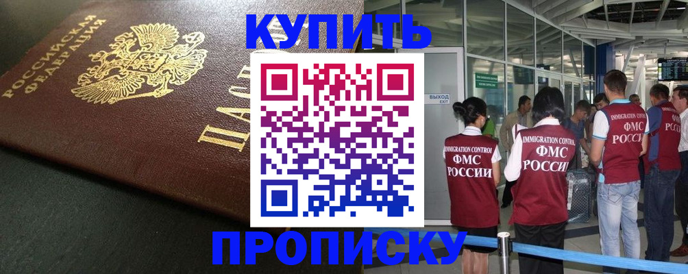 временная регистрация в Фрязино